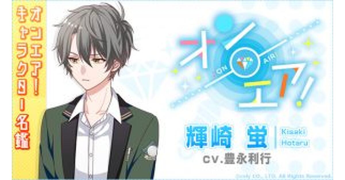 値下げ相談可能】オンエア！ 輝崎蛍 缶バッジ アクスタ ブロマイド