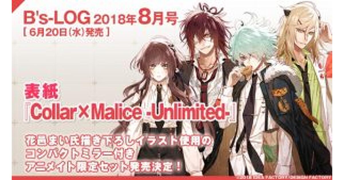 アニメイト限定セット】B