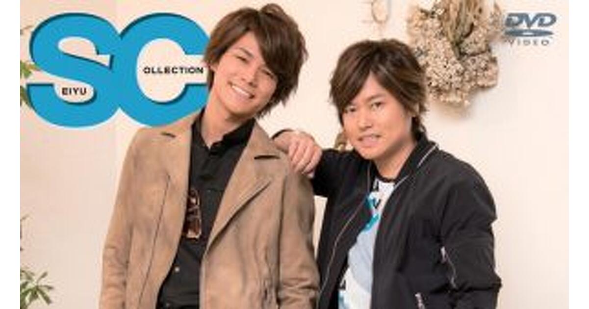 声優コレクション~ふたりのコーデSHOW~森久保祥太郎×八代拓 [DVD] mxn26g8 Amazon.co.jp: 声優コレクション~ふたりのコーデSHOW~森久保