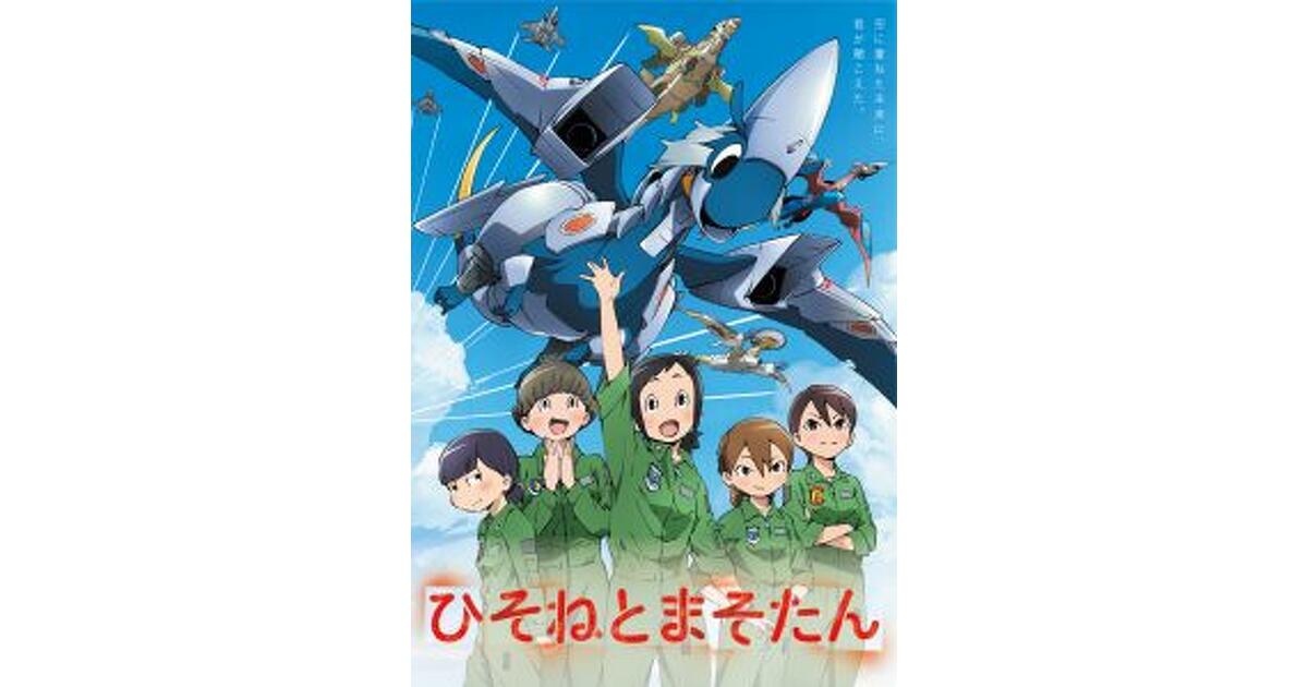 [未開封限定版]ひそねとまそたん Blu-ray BOX 発動篇&接触篇 特装版 81dDpk+6-nL.jpg_BO30,255,255,