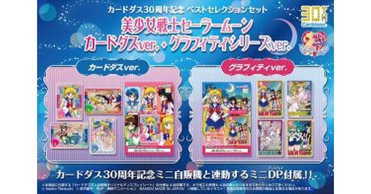 Yahoo!オークション - 美少女戦士セーラームーンS カードダス20