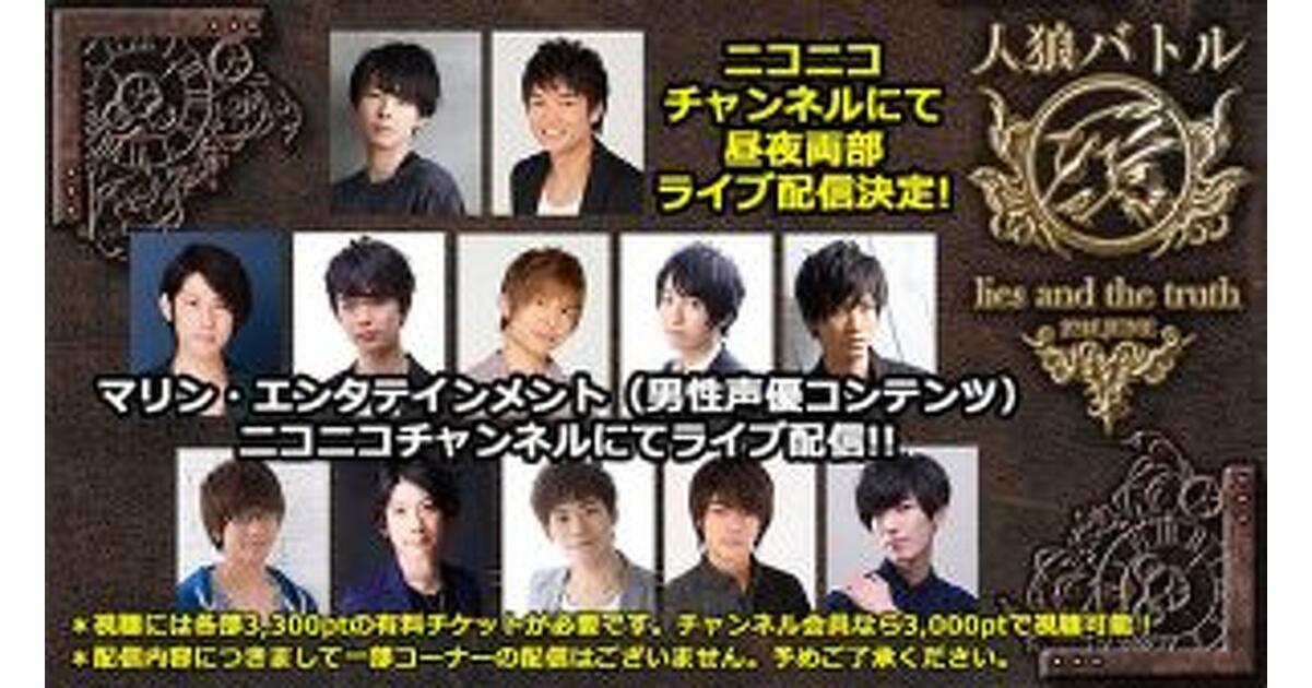 人気声優の『人狼バトル』を配信！ 市川太一、榎木淳弥、白井