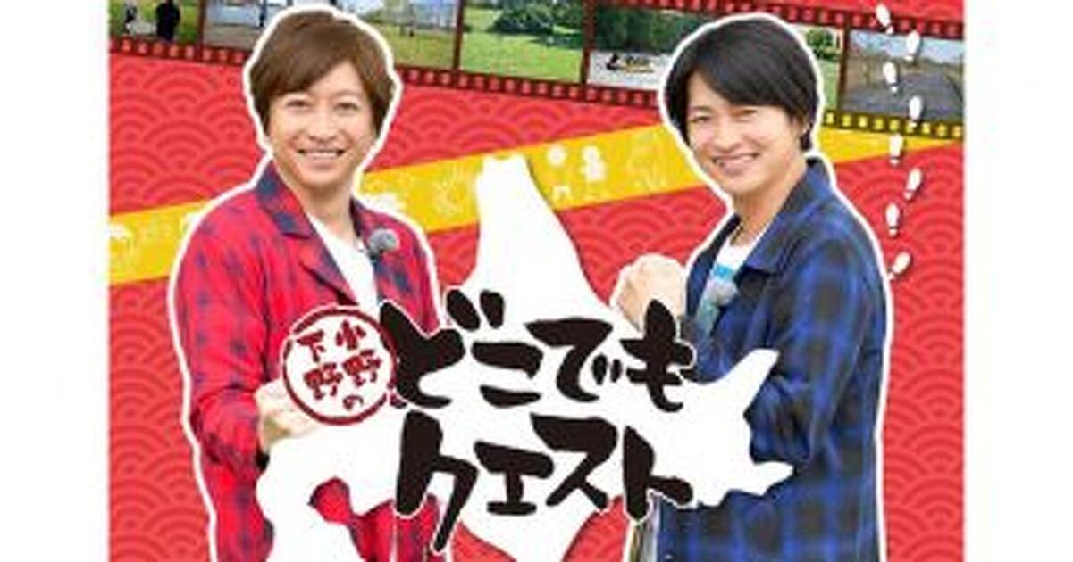小野大輔＆下野紘の体当たりバラエティ『小野下野のどこでも