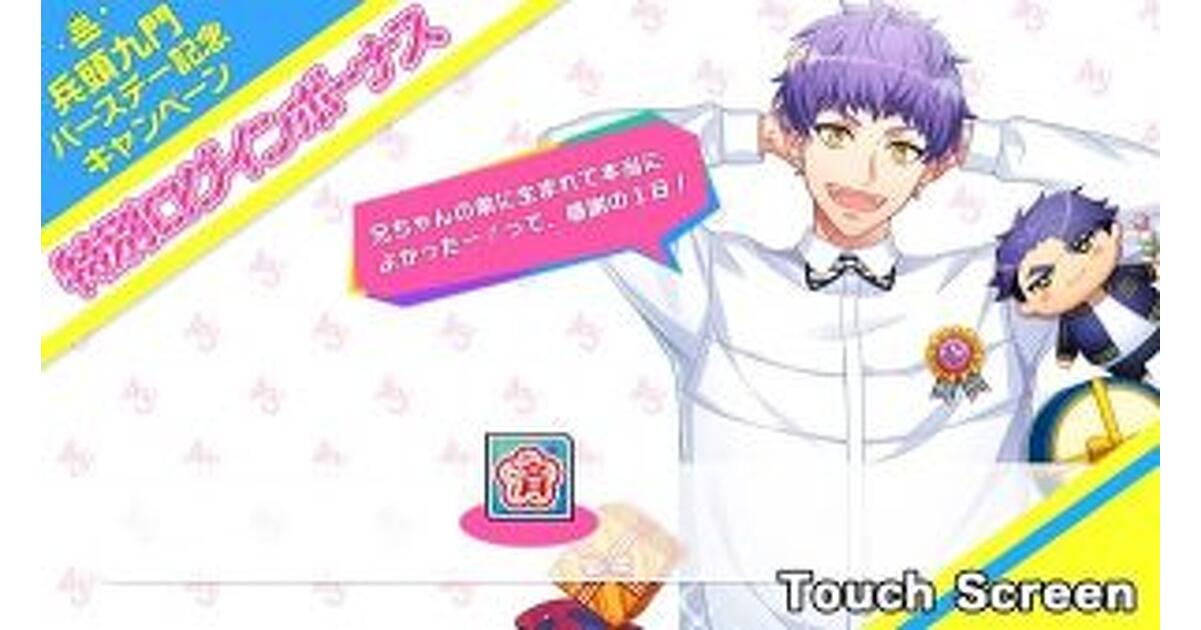 A3!（エースリー）攻略】（2019年更新）7/20“兵頭 九門”誕生日・劇団員