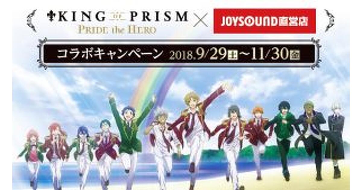 キンプリ』×JOYSOUND直営店コラボキャンペーンが9/29より開催、速水