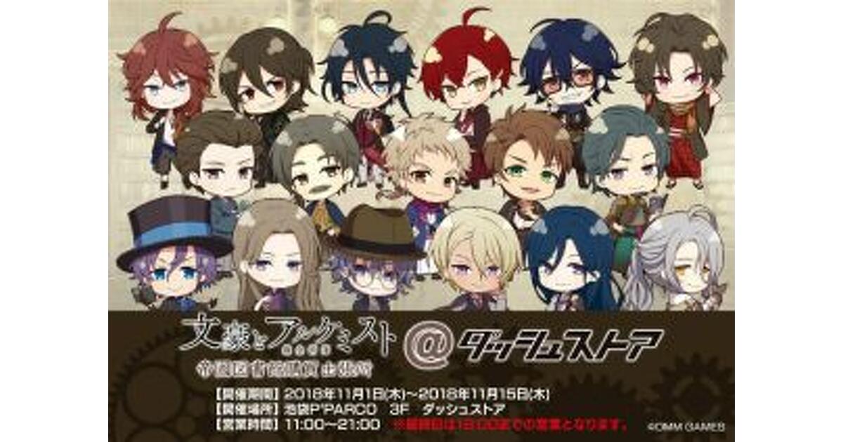 文アル』2周年記念ストアが11/1オープン、新商品・購入特典を一挙紹介