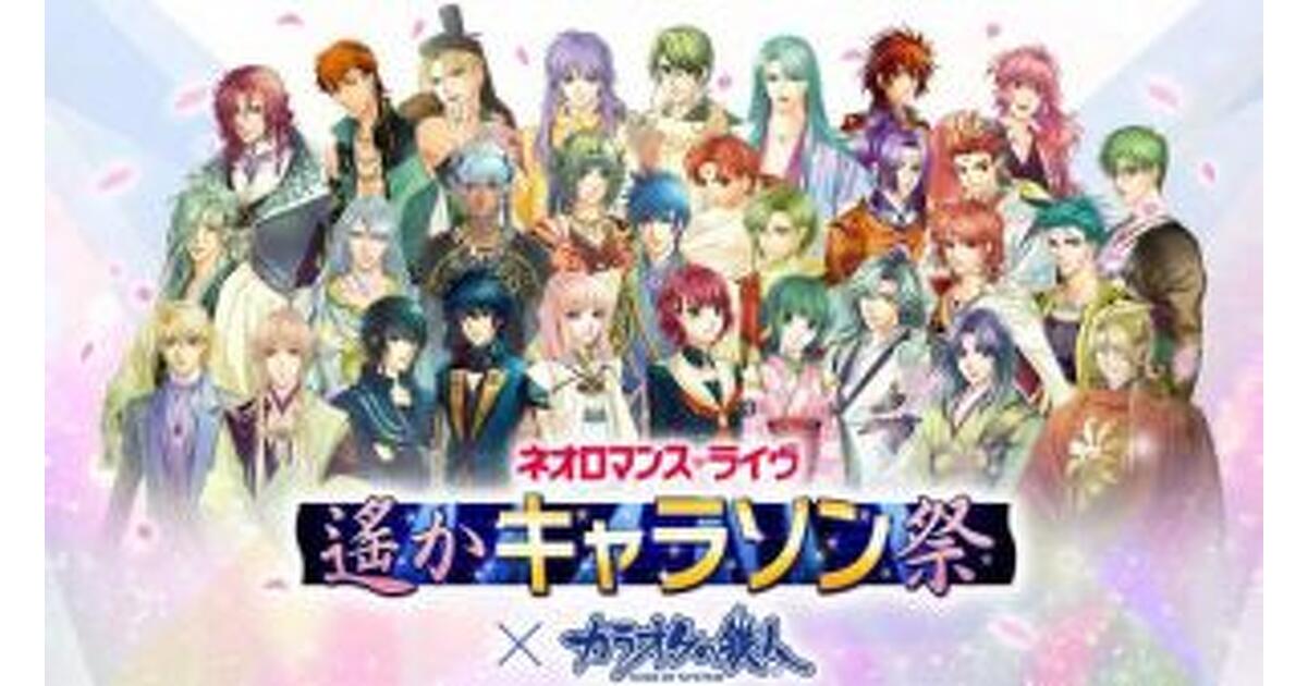 激レア　遙かなる時空の中で2カラオケの鉄人コラボコースター 遙かなる時空の中で×カラオケの鉄人 - カラオケの鉄人