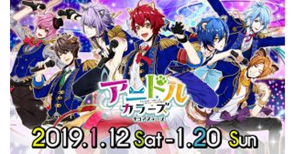 舞台『アニドルカラーズ！』ライブステージ、7Colorsキャスト