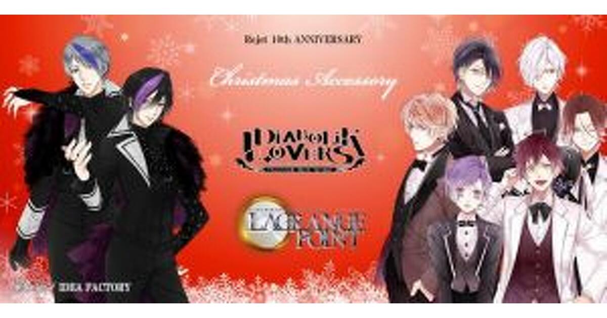 Rejet10周年記念、『DIABOLIK LOVERS』逆巻家リングなど