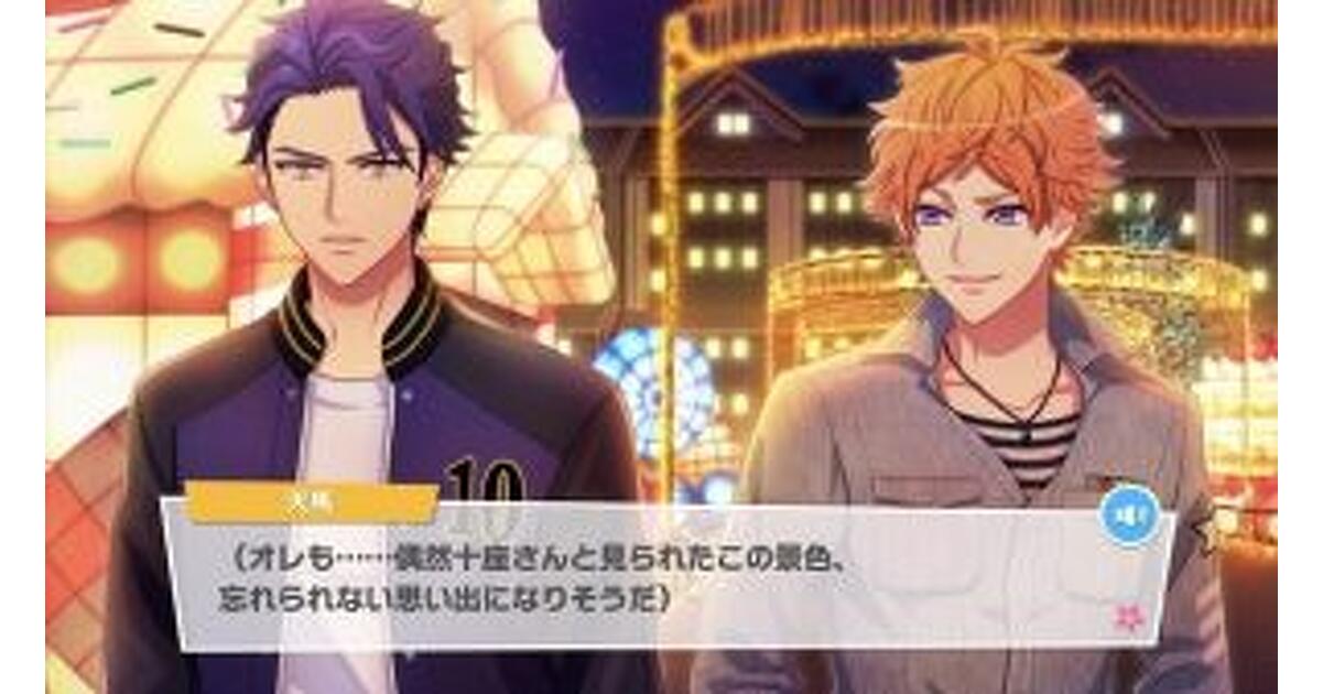 A3!（エースリー）攻略】十座くんは天馬くんのボディーガード