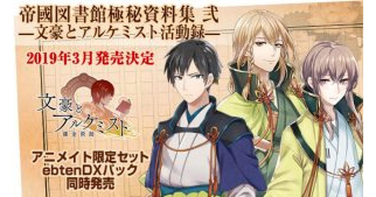 オフィシャルキャラクターブック文豪とアルケミスト美術大全集　帝國図書館極秘資料集 51VAoCMms3L._AC_SY200_QL15_.jpg