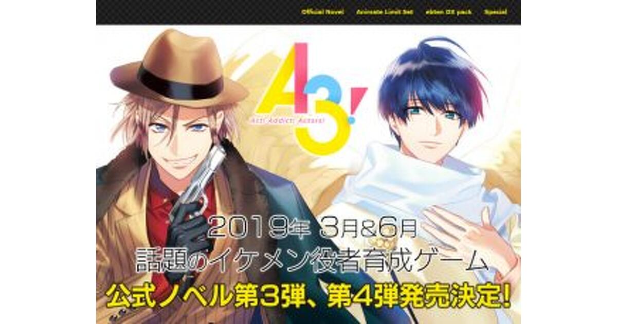 A3!』秋組＆冬組の公式ノベルが発売決定、冨士原良氏描き下ろし表紙