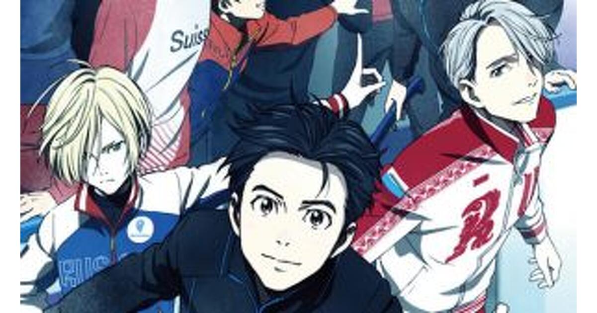 ユーリ!!! on ICE TVシリーズ一挙劇場上映