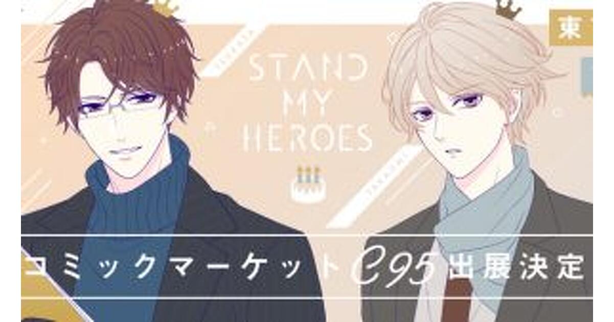 スタマイ』＆『オンエア！』がコミックマーケット95に出展