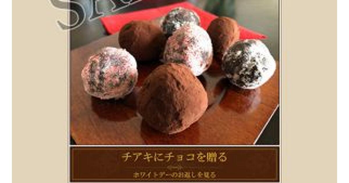 囚われのパルマ Refrain』チアキへバレンタインチョコを贈れる