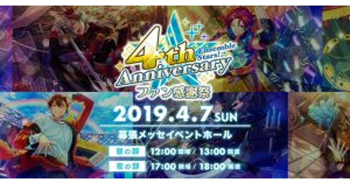 あんスタ　4周年　ファン感謝祭　ポートレート あんスタ 感謝祭 4周年 ポートレート - メルカリ