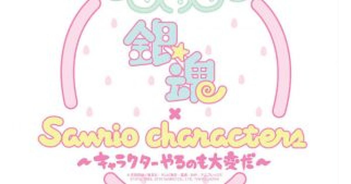 銀魂×サンリオコラボキャンペーンがキデイランド全国5店舗にて3/14より