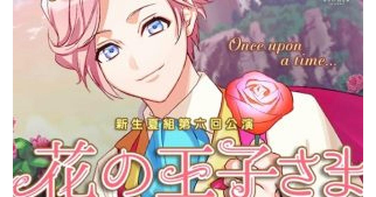A3!（エースリー）攻略】“花の王子さま”攻略記事まとめ | A3! | ビーズ