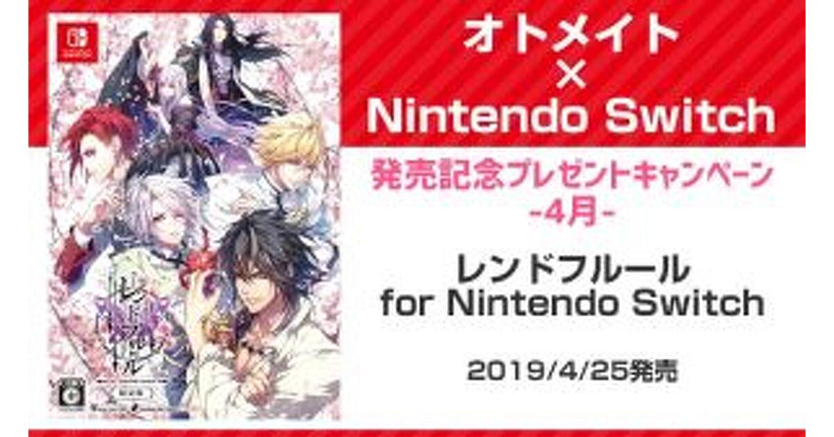 読者プレゼント】オトメイト作品が“Nintendo Switch”で続々登場