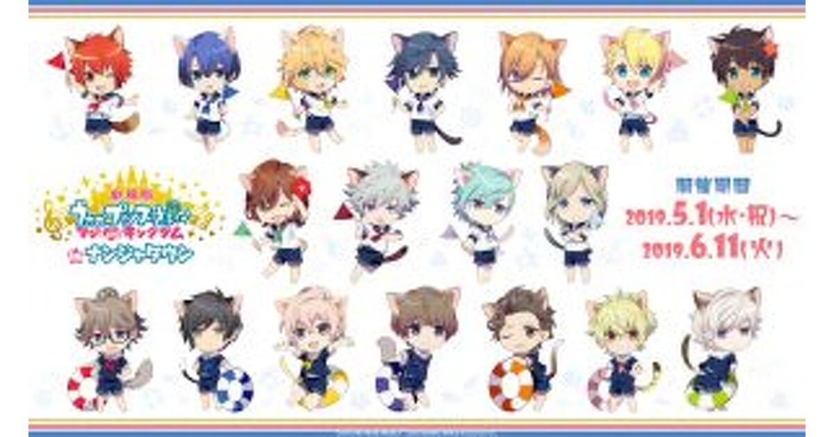 劇場版『うた☆プリ』×ナンジャタウンタイアップイベントが5/1