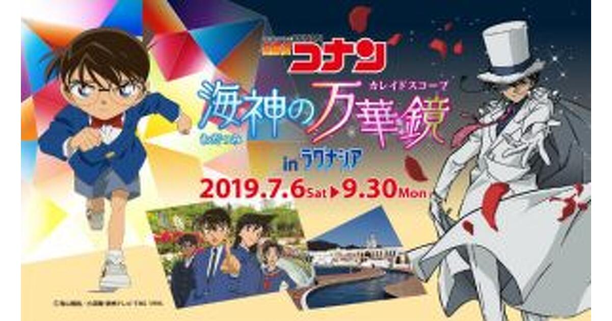 名探偵コナン ラブリーみくじ 海神の万華鏡in ラグナシア レア 希少 名探偵コナン ラブリーみくじ 海神の万華鏡in ラグナシア レア 希少