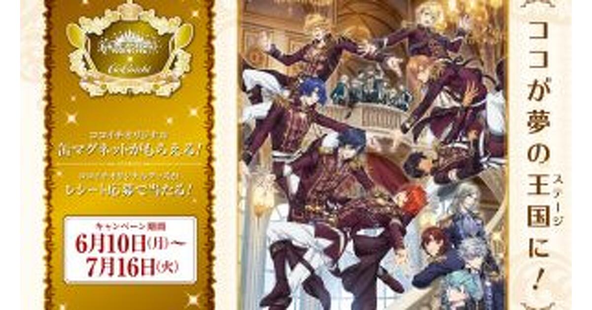 うたプリ CoCo壱 スマホスタンド カルナイ 非売品 劇場版『うた☆プリ』公開記念! オリジナルグッズが当たるCoCo