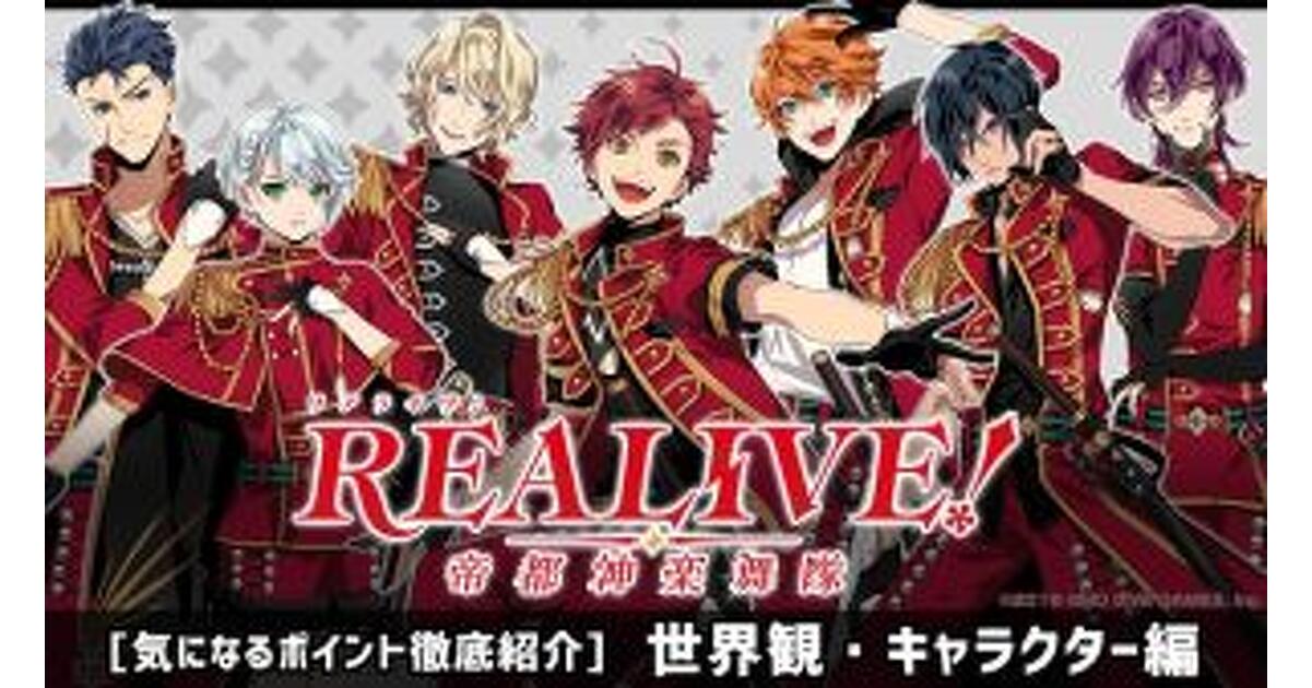 REALIVE!～帝都神楽舞隊～』歌と刀で国を救う!? 七刀星、EGO1ST