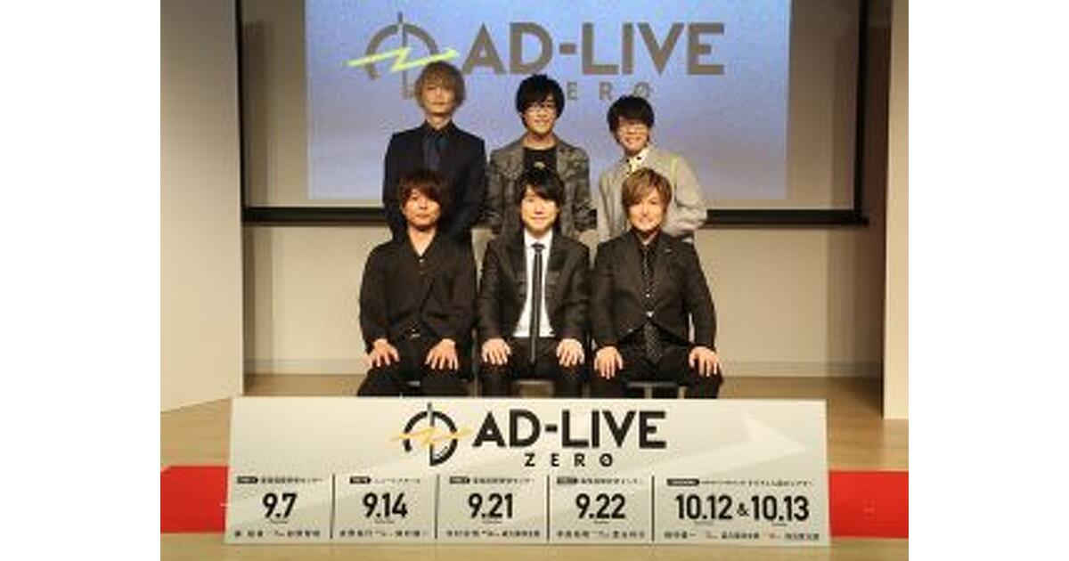 森久保祥太郎が演出チームで参戦！ 11年目の挑戦『AD-LIVE ZERO