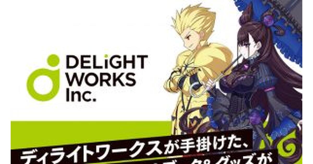 FGO』を手掛けるディライトワークスC96 出展決定！ 新オリジナル