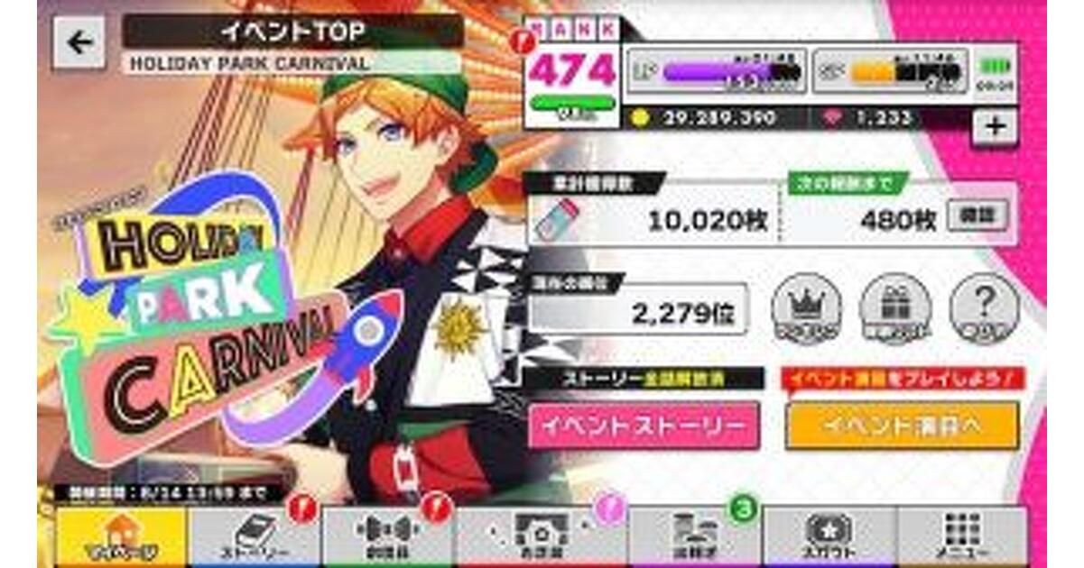 A3!（エースリー）攻略】イベント“HOLIDAY PARK CARNIVAL”プレイ日記
