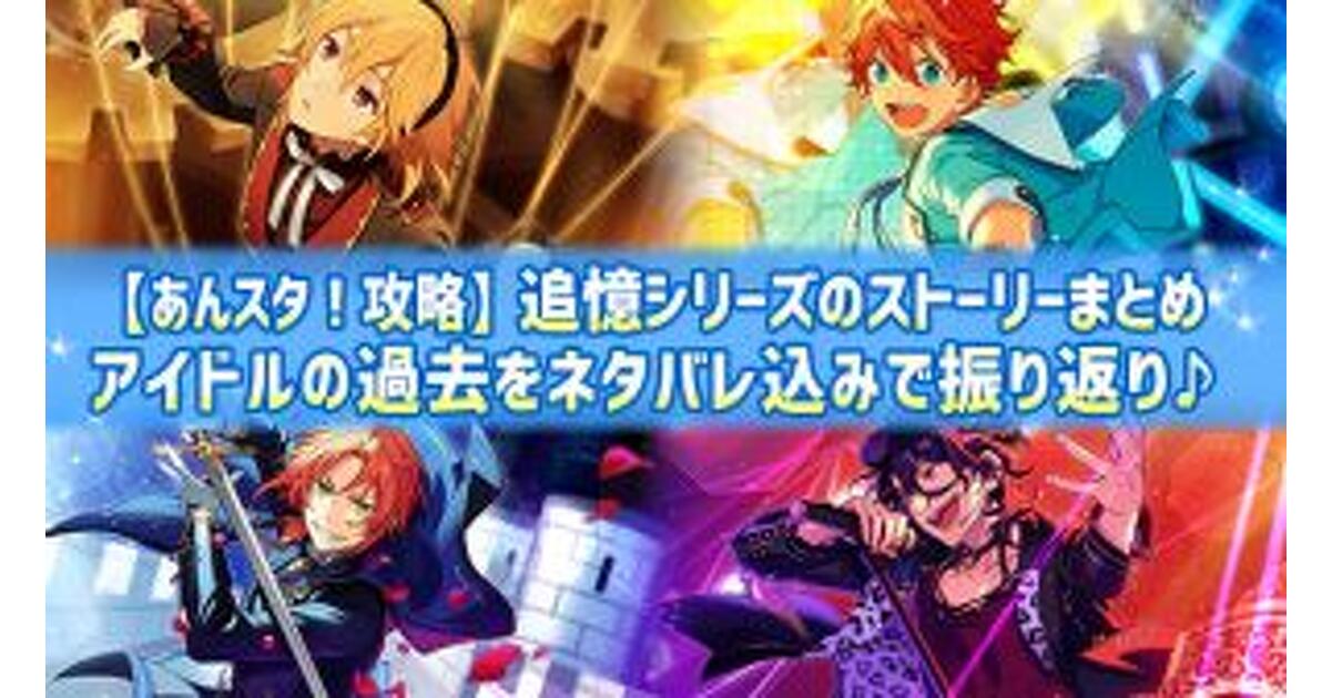 完全に油断していた(あんスタ!! 台湾版＆フュージョンイベ感想)｜お