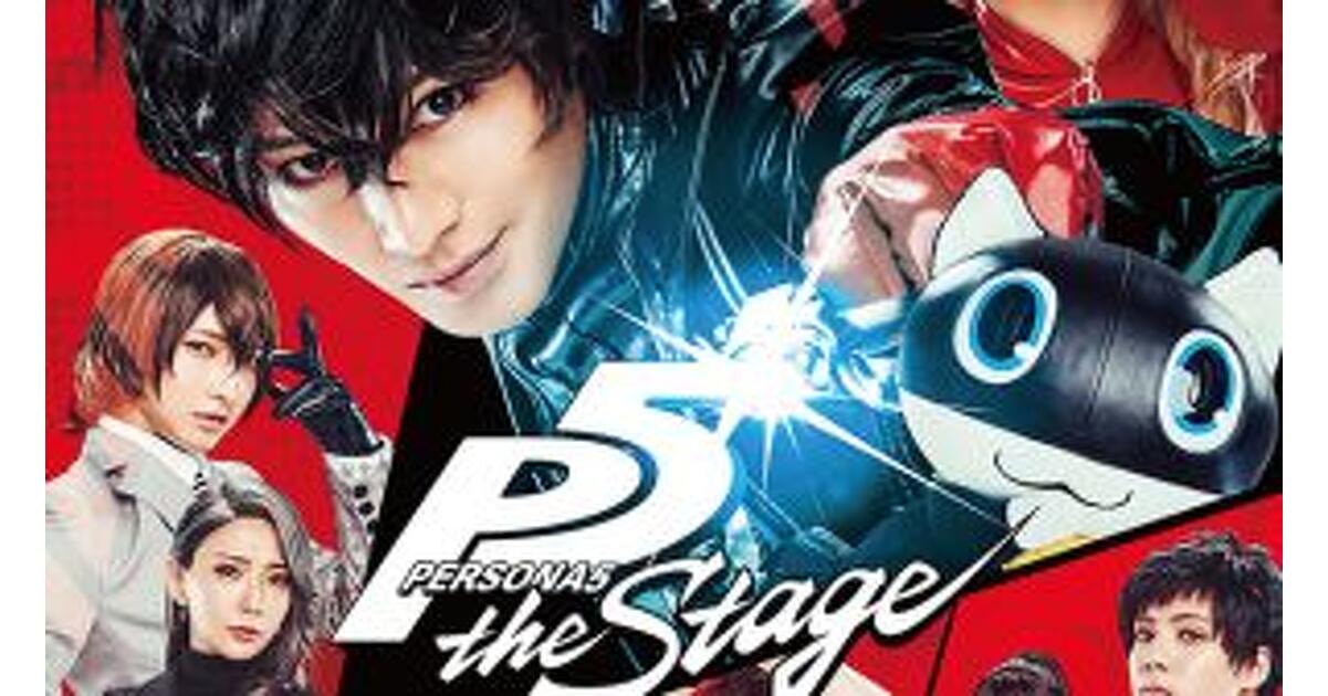 舞台『ペルソナ5』キービジュアル＆メインキャストビジュアルを一挙に