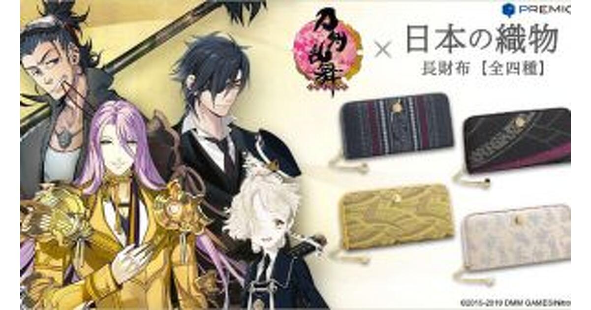 刀剣乱舞 花丸 鈴 其ノ弐 蜂須賀虎徹 燭台切光忠 鶴丸国永 五虎退 まとめ売り 刀剣乱舞-ONLINE-』×日本の伝統織物 長財布シリーズに五虎退、燭台切