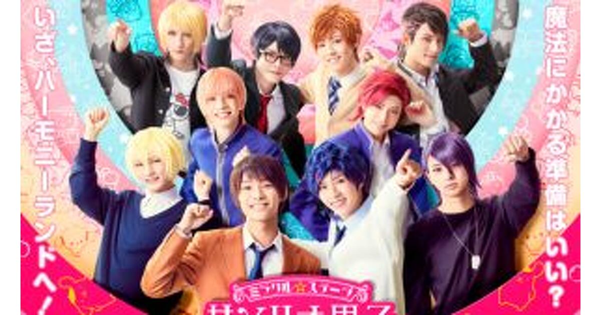 ミラクル☆ステージ★サンリオ男子★ハーモニーの魔法★DVD★2点セット mode2_w1200_h630-