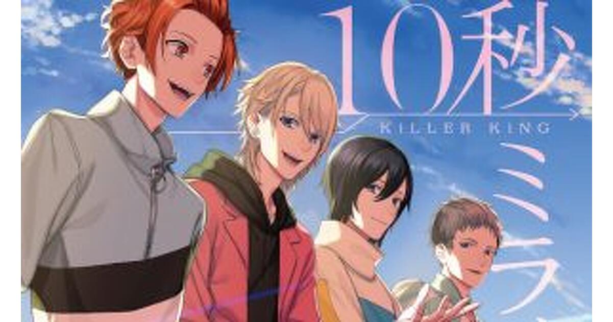 【激レア】B-PROJECT KiLLER KiNG「10秒ミライ」ポスター B-PROJECT』グループ5thシングル第2弾、KiLLER KiNG『10秒ミライ