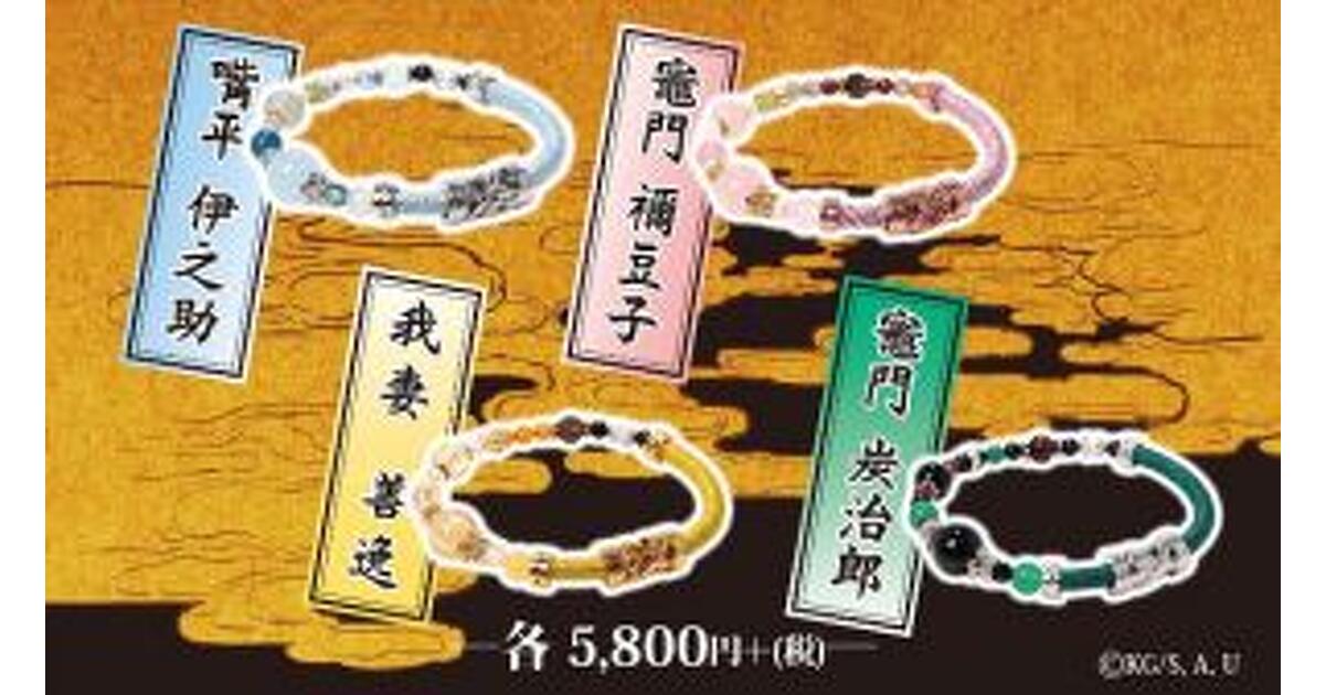☆鬼滅の刃☆ 炭治郎と禰豆子 ビーズ ブレスレット セット 鬼滅の刃 アクセクルーラ | アクセクルーラ