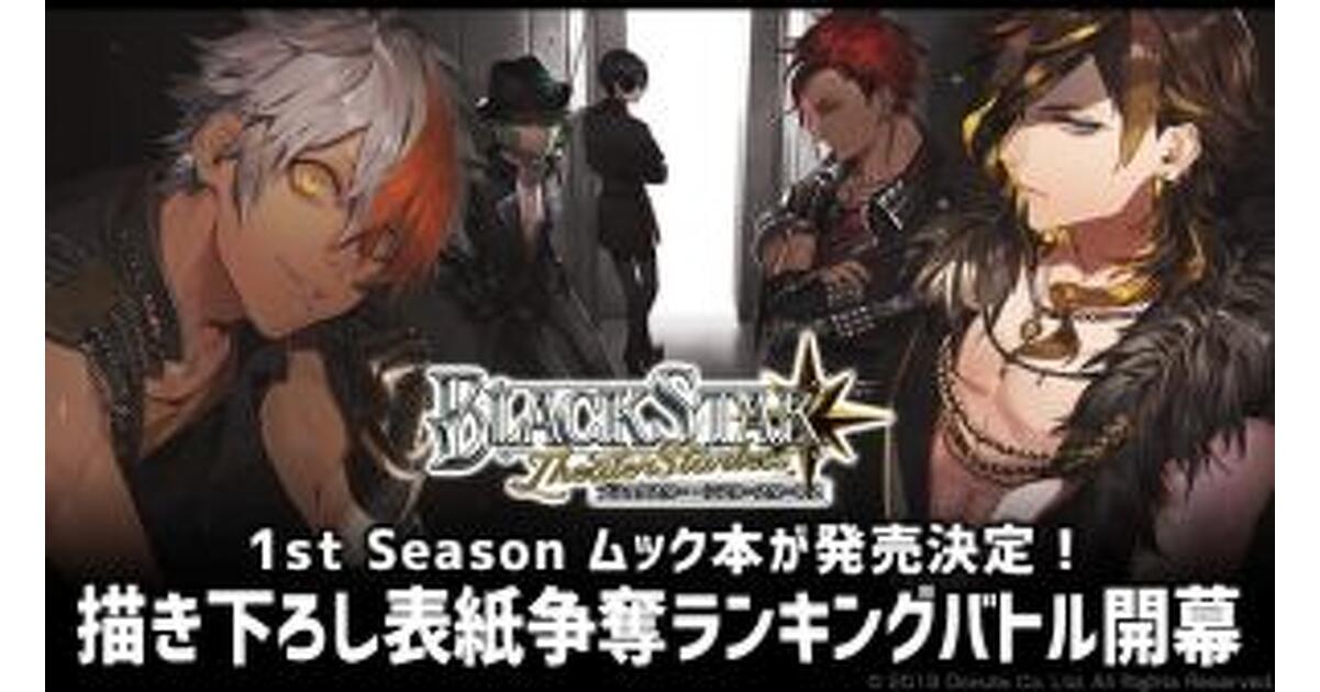 ブラックスター ブラスタ 冊子まとめ売り 特別企画】『ブラックスター -Theater Starless-（ブラスタ）』1st