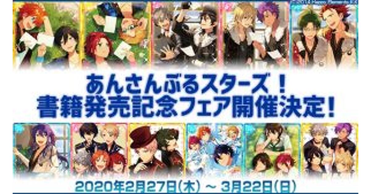 あんスタ！』カード風トレカがもらえる書籍発売記念フェアが2/27