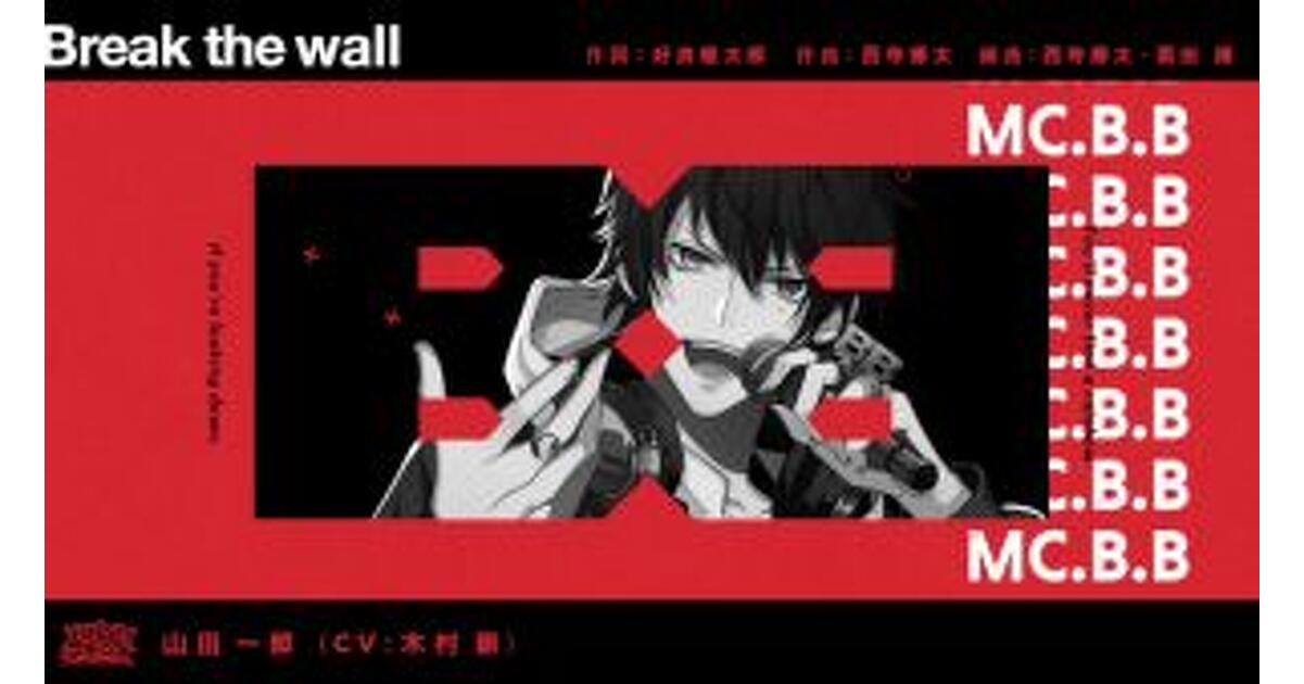 ヒプマイ』12/25発売のBuster Bros!!! 新作CDより山田一郎のソロ曲
