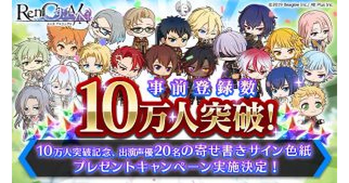 RenCa:A/N』事前登録10万人を突破！ 保志総一朗・石田彰・子安
