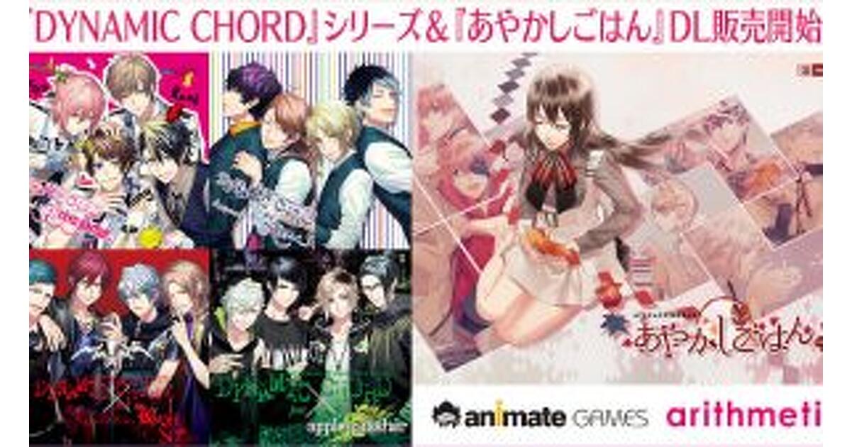 PCゲーム『DYNAMIC CHORD feat. [rêve parfait] Append Disc