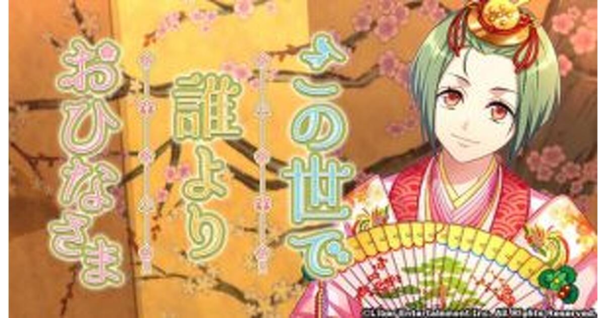 A3!（エースリー）攻略】限定スカウト“この世で誰よりおひなさま”10連