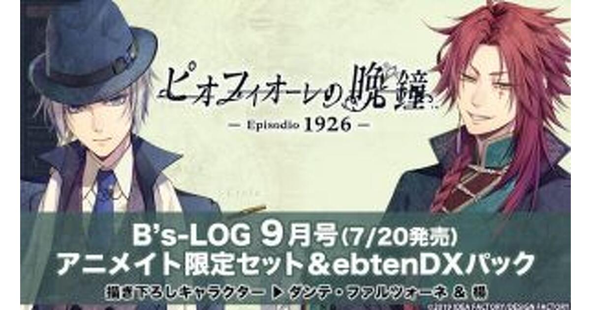 ビーズログ9月号】『ピオフィオーレの晩鐘 -Episodio1926-』缶バッジ