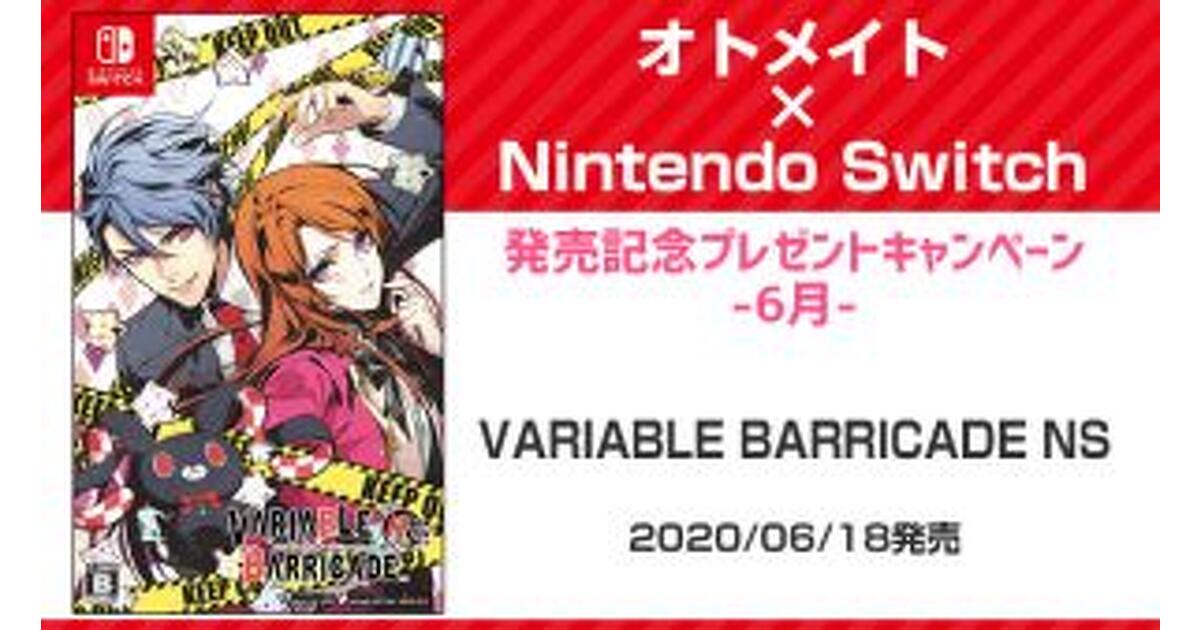 読者プレゼント】オトメイト作品が“Nintendo Switch”で続々登場♪ 6/18