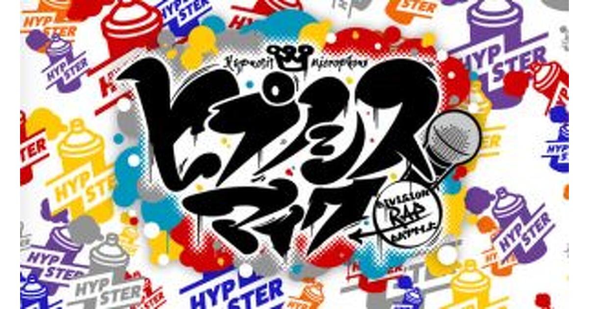 ヒプノシスマイク』オフィシャルファンクラブ「HYPSTER」がプレ