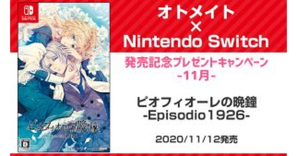 読者プレゼント】オトメイト作品が“Nintendo Switch”で続々登場