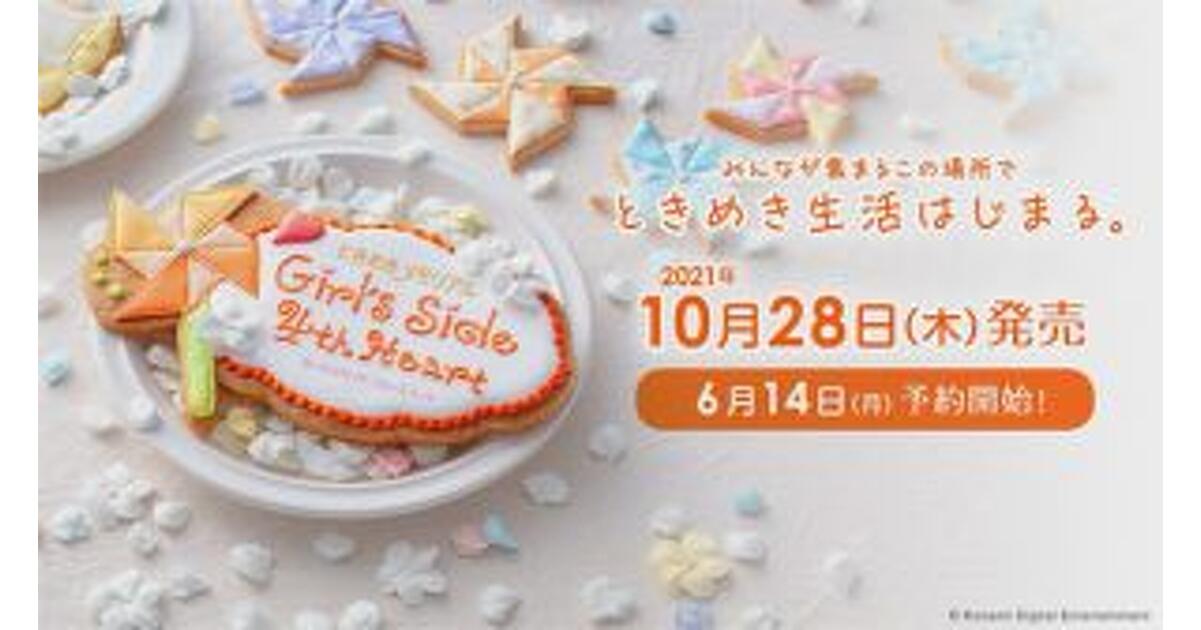 ときめきメモリアル Girl's Side 公式 on X: 