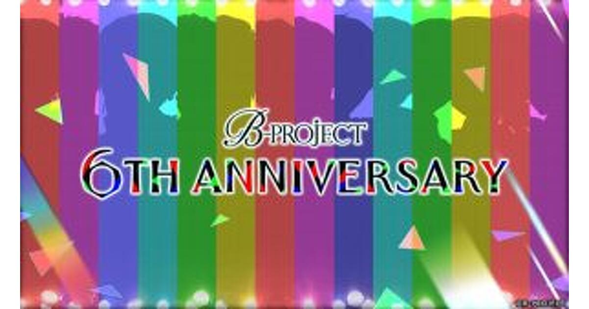B-PROJECT Bプロ 愛染健十 6th anniversary 6周年