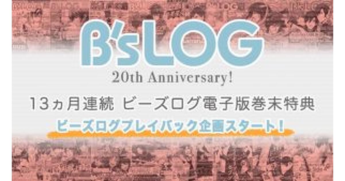 ビーズログTV 恋愛番長 Vol.2｜エビテン