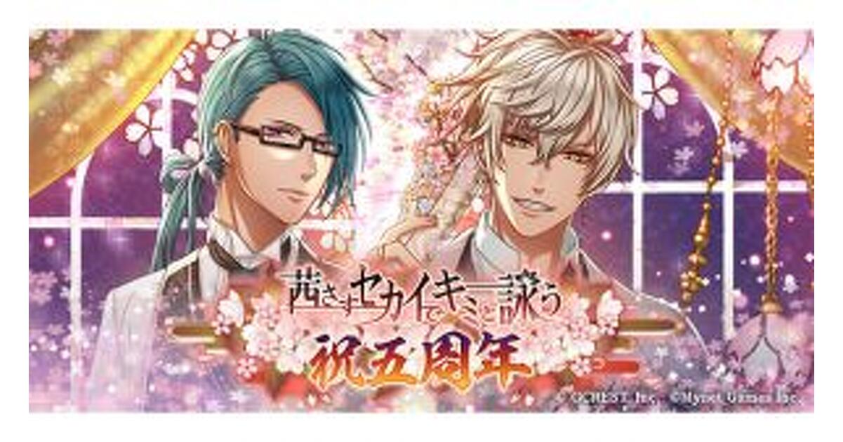 茜さすセカイでキミと詠う』5周年！ KENN・千葉瑞己による記念
